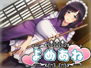 [RJ223685][スタジオレイン] よめあね