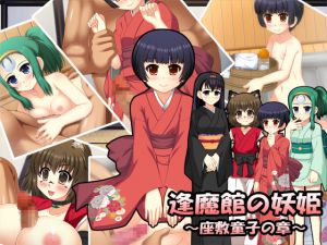 [RJ223704][Eternal Song] 逢魔館の妖姫～座敷童子の章～