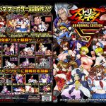 [RJ223887][StudioS] ストリップファイター5 ABNORMAL EDITION