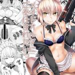 [RJ224149][Crazy9] メイドオルタにご奉仕されたい!