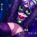 [RJ224278][夢かき屋] 怪盗シルバーキャット漫画版 第2話