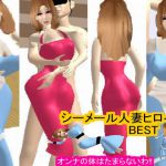 [RJ224565][色香club] シーメール人妻ヒロインBEST