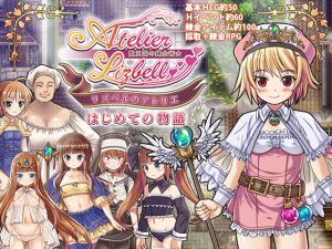 [RJ224571][ぱっくりパラダイス] リズベルのアトリエ-聖王国の錬金術士-はじめての物語