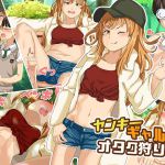 [RJ224715][天乙宮] ヤンキーギャル子のオタク狩り!