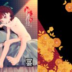 [RJ224791][HR] おにんぎょあそび～ようちゃん編～