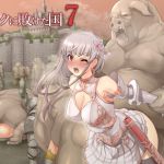 [RJ224936][Air Hike] オークに敗けた国7