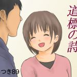 [RJ224968][いつき89] 道標の詩