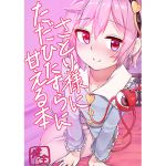 [RJ225022][凸凹ファニチャー] ただひたすらにさとり様に甘える本
