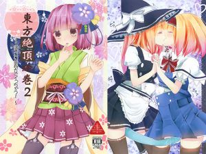 [RJ225075][Nijusei] 東方絶頂絵巻2