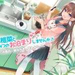 [RJ225200][相原飯店] JK椎菜とひみつのお泊まりしませんか♪【バイノーラル録音】