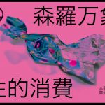 [RJ225305][ストレンジ　コケットリー] 森羅万象性的消費