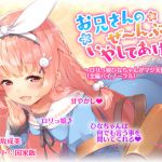 [RJ225415][WHITE RIBBON] 『お兄さんのぜ～んぶ、いやしてあげる』 ～ロリっ娘ひなちゃんがマジ天使な件～(バイノーラル)