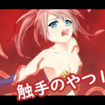 [RJ225559][かんまん] 触手のやつ1