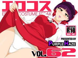 [RJ225783][PURPLE HAZE] エロコス Vol.62