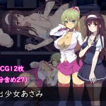 [RJ225889][ミゴメ] 家出少女 あさみ