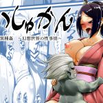 [RJ225991][ランダム・パーツ] いしゅかん