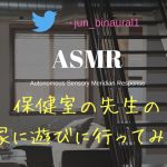 [RJ226019][ELIXIR] 保健室の先生の家に遊びに行ってみた。