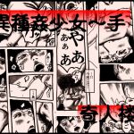 [RJ226087][奇人楼] 異種姦少女～手