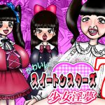 [RJ226198][みのむし亭] かわいいスイートシスターズ 7 ～少女淫夢～