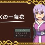 [RJ226306][御茶屋] くノ一舞花