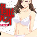 [RJ226379][ADOOM] 催眠プレイ(音声付き)