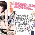 [RJ226453][三毛猫飯店] ポンコツふたロボらぼらとりぃ