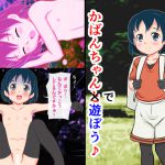 [RJ226548][路地工房] ～けも○フレンズ～ かばんちゃんと快楽ちほー