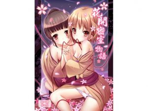 [RJ226589][奶昔工房] 花咲く密室物語【中国語版】