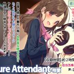 [RJ224695][ディーブルスト] 【立体音響】Cure Attendant-咲愛