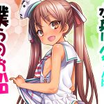 [RJ225290][魚ウサ王国] 水兵リベちゃんは僕らのお船