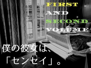 [RJ225498][ELIXIR] 俺の彼女は、「センセイ」。【上下セット特典つき】