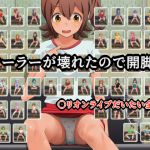 [RJ226765][ツパン] クーラーが壊れたので開脚