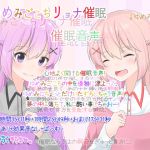 [RJ226791][ぺありふこうぼう] ゆめみごこちリョナ催眠 催眠音声