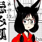 [RJ226874][キュウビソフトウェアエンジニアリング] 忌み狐第4話