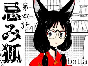 [RJ226874][キュウビソフトウェアエンジニアリング] 忌み狐第4話