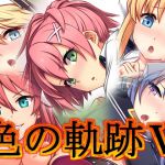 [RJ227180][蜂様] 色の軌跡5