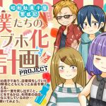 [RJ227211][鶏ガラ豚骨] 昭和駄菓子屋繁盛記 僕たちのラブホ化計画