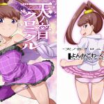 [RJ227605][よんかごわーくす] 天ノ音クロニクル