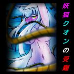 [RJ227861][dimension empire] 妖狐クオンの受難