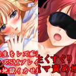 [RJ227883][淫乱テディベア] レズ痴漢、くすぐり寸止め地獄、初夏の特別セール!