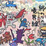 [RJ227922][チャッスとアイスの3日間] 世界の終わりの境界線