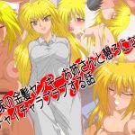 [RJ227960][リボーンズナイツ] 隣の家の金髪ヤンキーお姉さんと懇ろになってイチャイチャラブラブする話