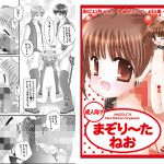 [RJ228217][ICE PINK] まぞり～た ねお