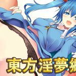 [RJ227174][ネロンソフト] 東方淫夢郷