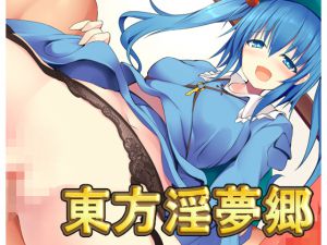 [RJ227175][ネロンソフト] 東方淫夢郷・最強データパック