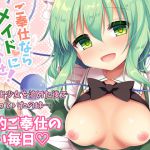 [RJ227793][蒼色彼方] ご奉仕ならメイドにおまかせ!