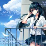 [RJ227798][すたぁぱれっと] ナイショの耳溶け-夏空と恋の旋律-【バイノーラル】