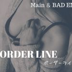 [RJ228173][ELIXIR] ボーダーライン【本編+Bad End】