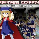 [RJ228541][KINOKO-ex] レジネッタの冒険 Cエンドアフター ~勇者とお姫様と小さな物語~