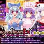 [RJ228585][サークル冥魅亭] ダンジョンタウンEXアナザーストーリー#1 ～美食の殿堂